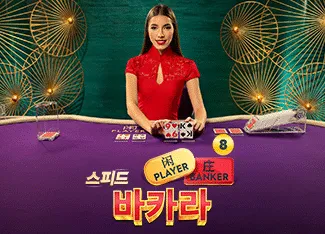 Speed Baccarat 8 - LETSEBET77